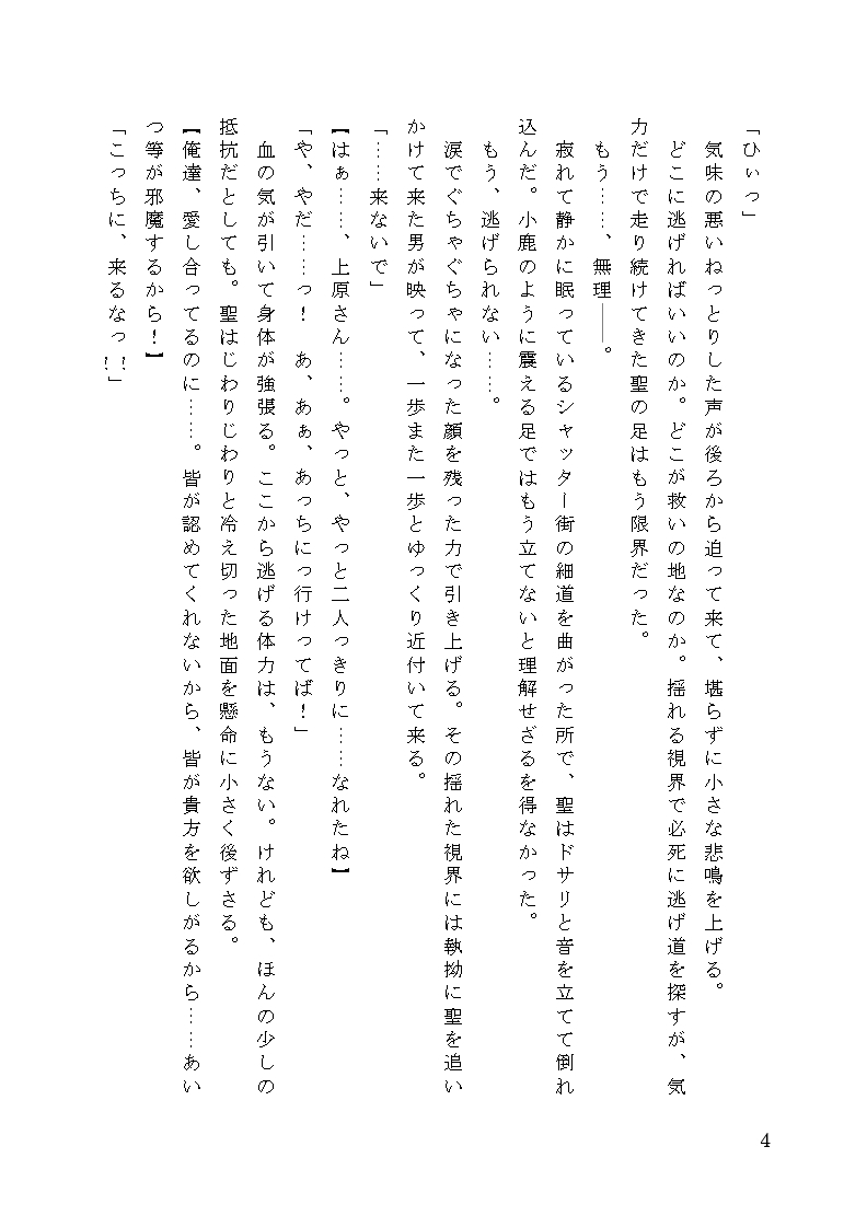 皇帝は黒百合を手放さない1