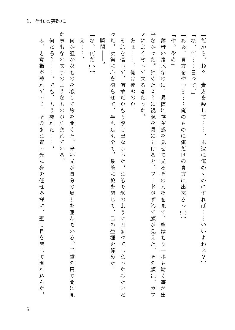 皇帝は黒百合を手放さない1