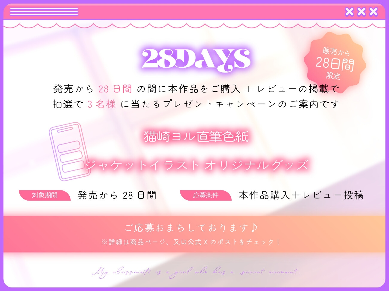 ✦クラスメイトは裏垢女子┊CV/猫崎ヨル 画像3