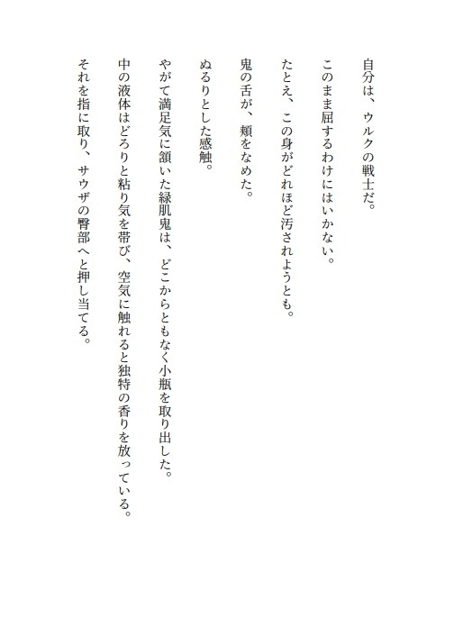 褐色肌の凛々しい美青年、戦士の試練に挑むも敗北し、雌に堕つ