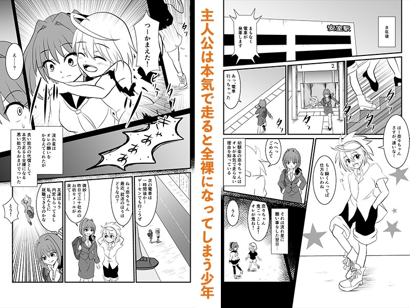 全裸のスピードスター