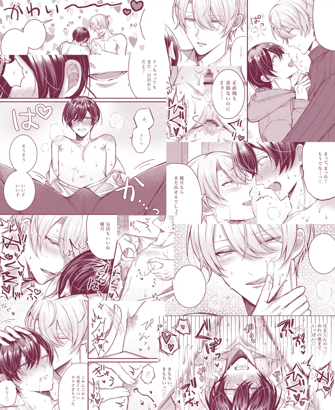 我慢すると気持ちいいね♡ まよら～本舗 エロ漫画11
