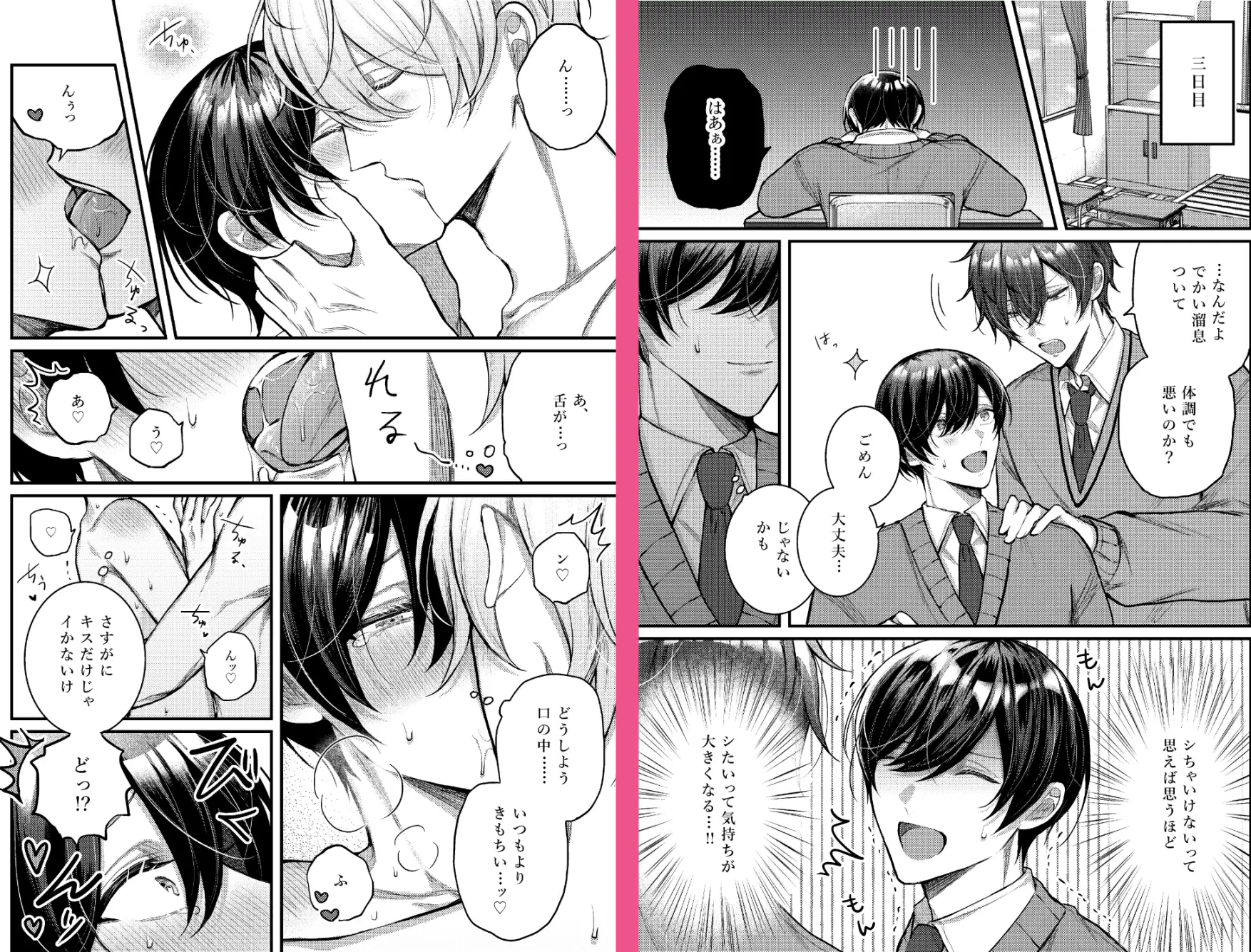 我慢すると気持ちいいね♡ まよら～本舗 エロ漫画3