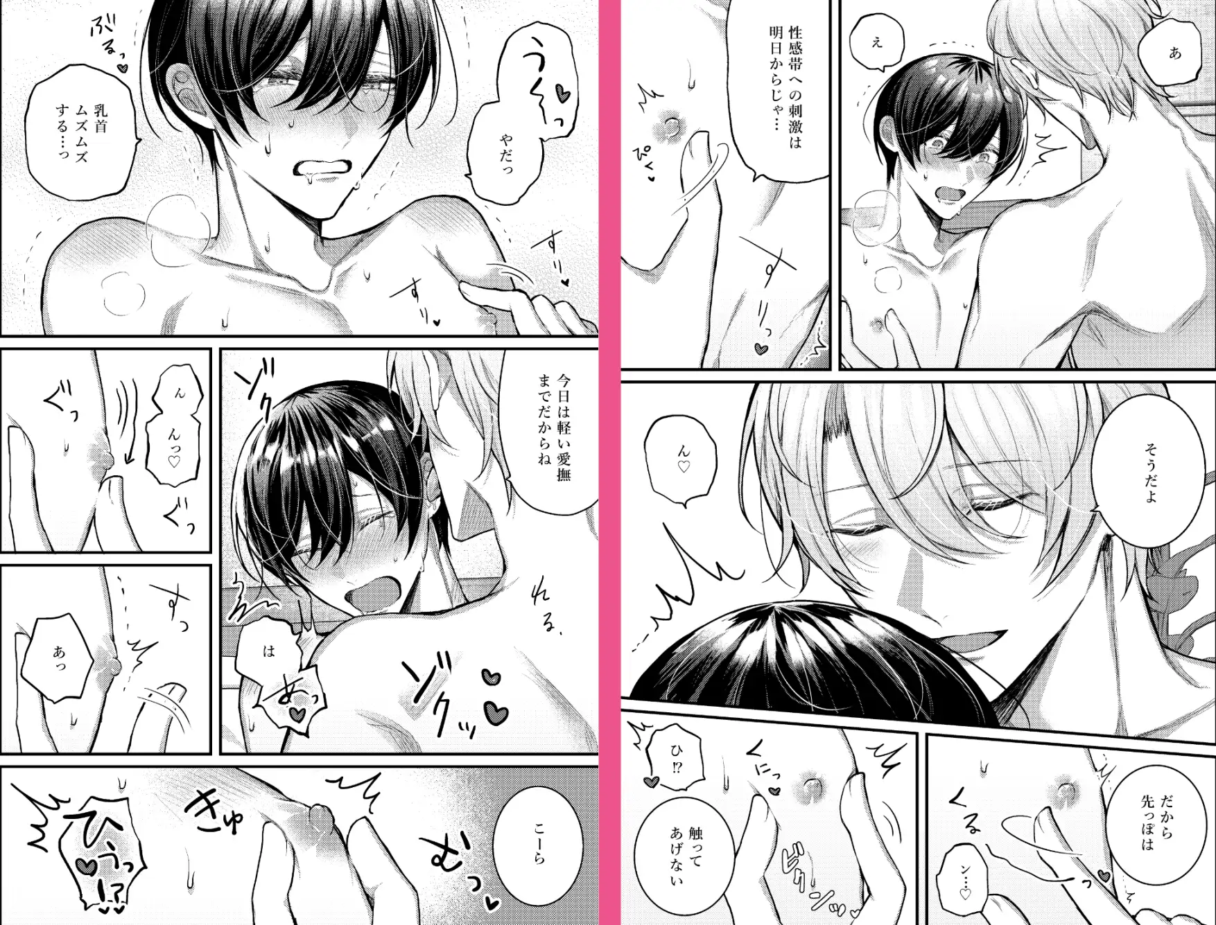 我慢すると気持ちいいね♡ まよら～本舗 エロ漫画4