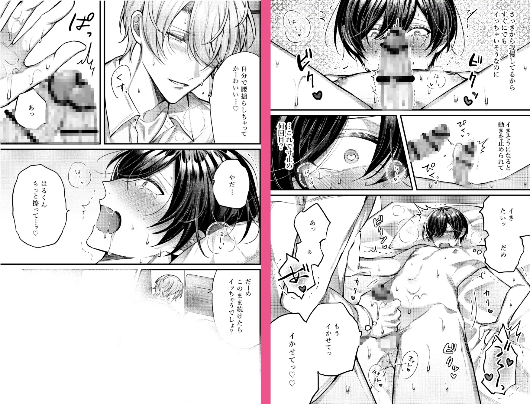 我慢すると気持ちいいね♡ まよら～本舗 エロ漫画5