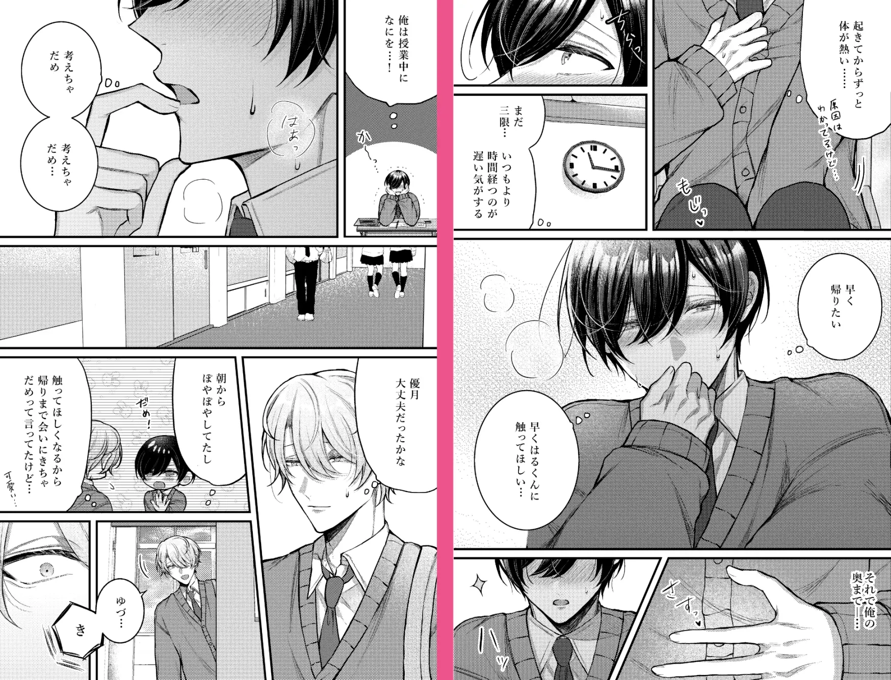 我慢すると気持ちいいね♡ まよら～本舗 エロ漫画6