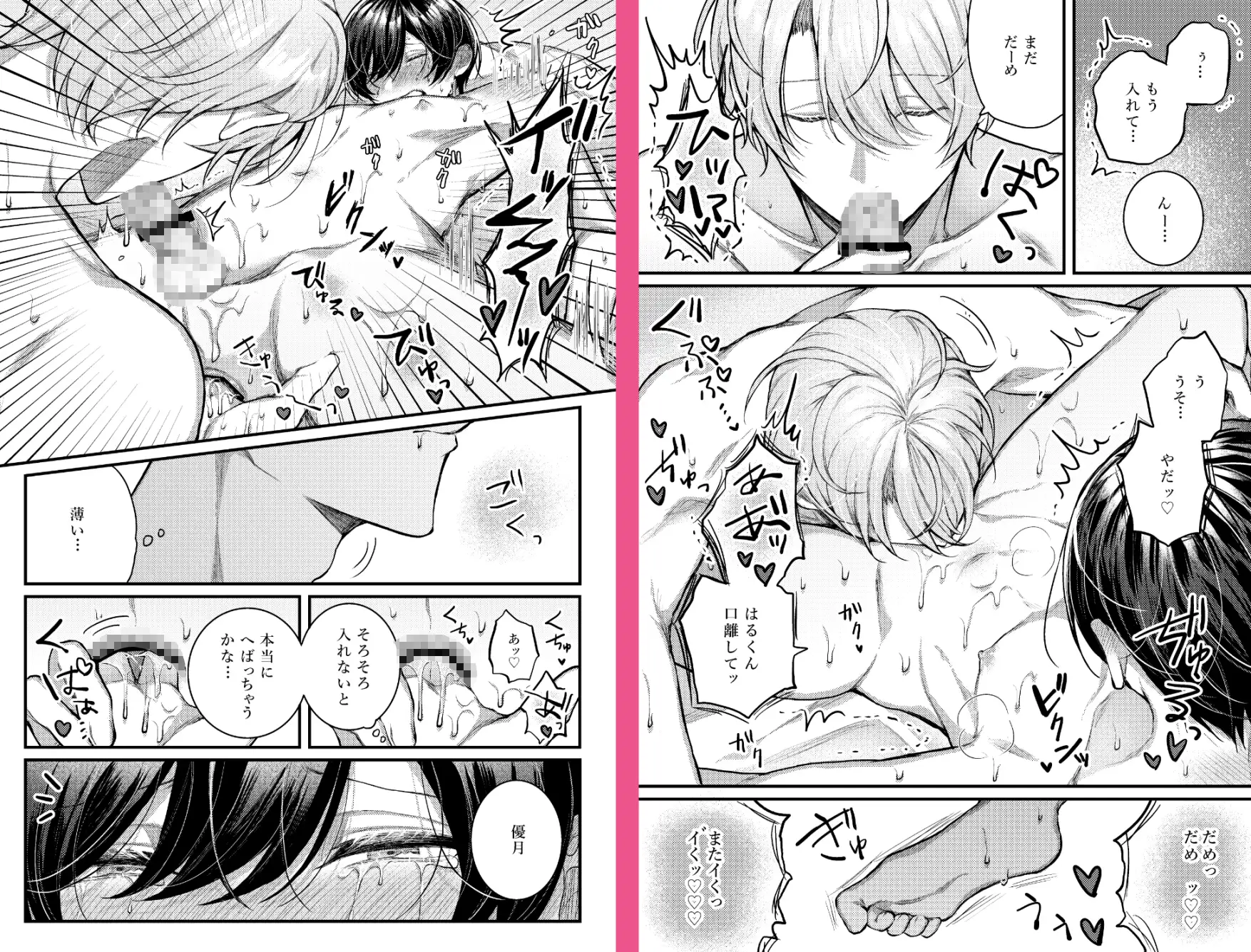 我慢すると気持ちいいね♡ まよら～本舗 エロ漫画7