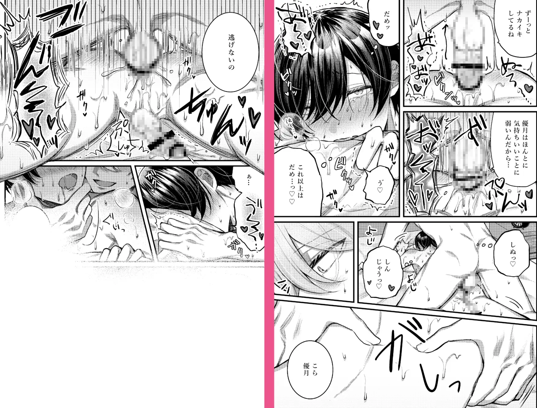 我慢すると気持ちいいね♡ まよら～本舗 エロ漫画10