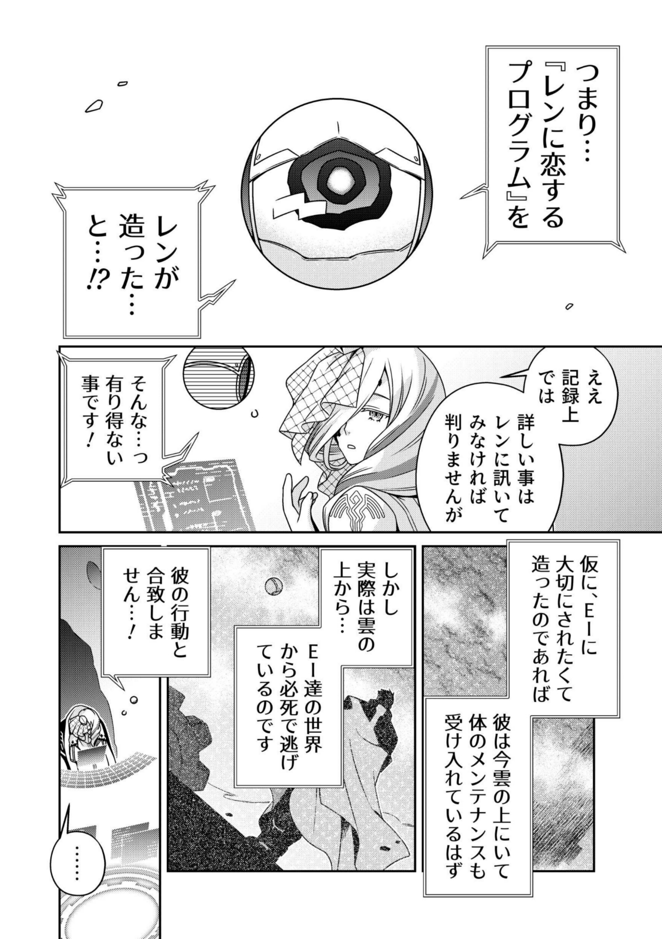 バベルの技術屋 第7話