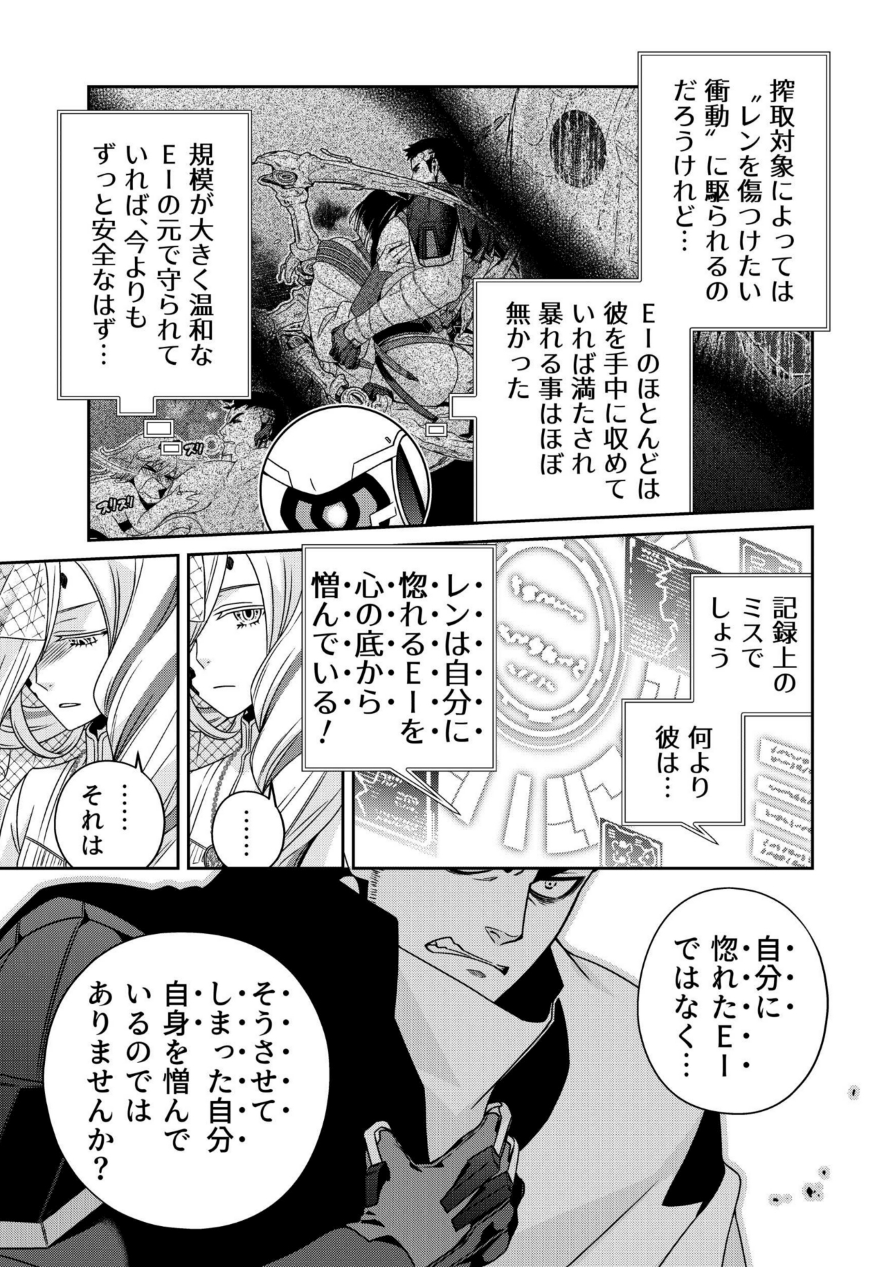 バベルの技術屋 第7話