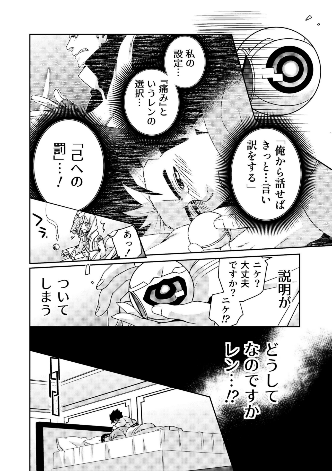 バベルの技術屋 第7話