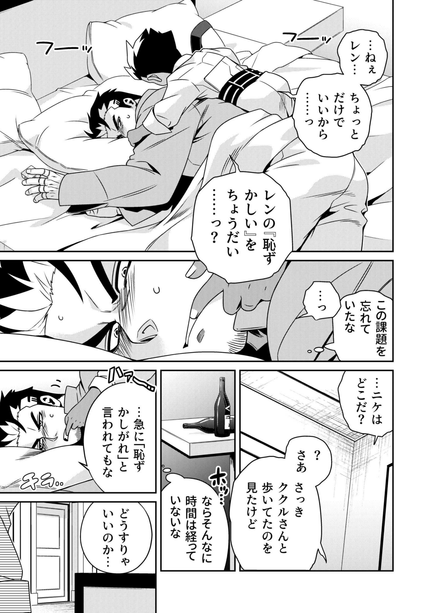 バベルの技術屋 第7話