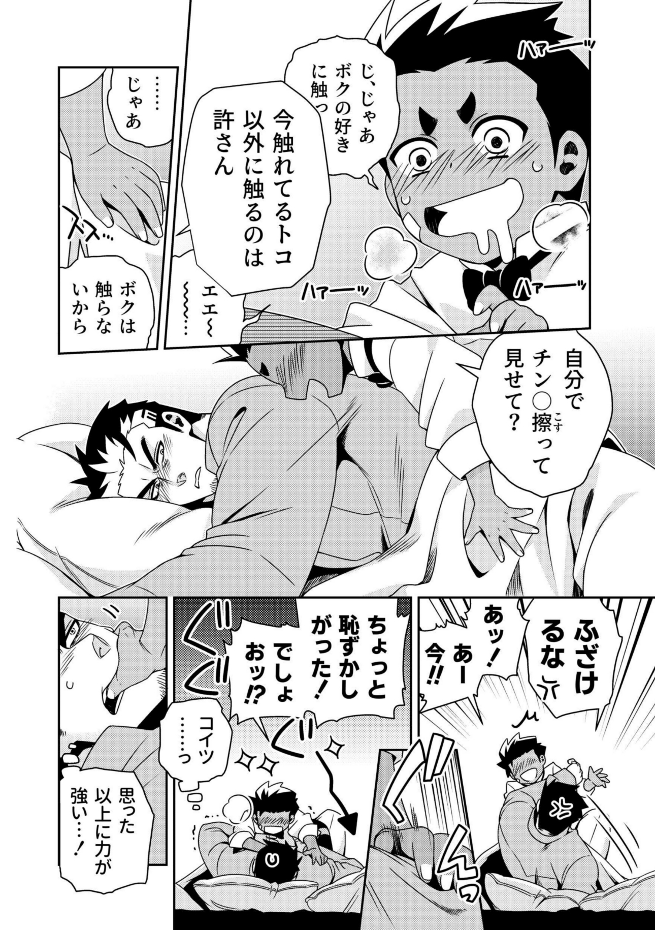 バベルの技術屋 第7話