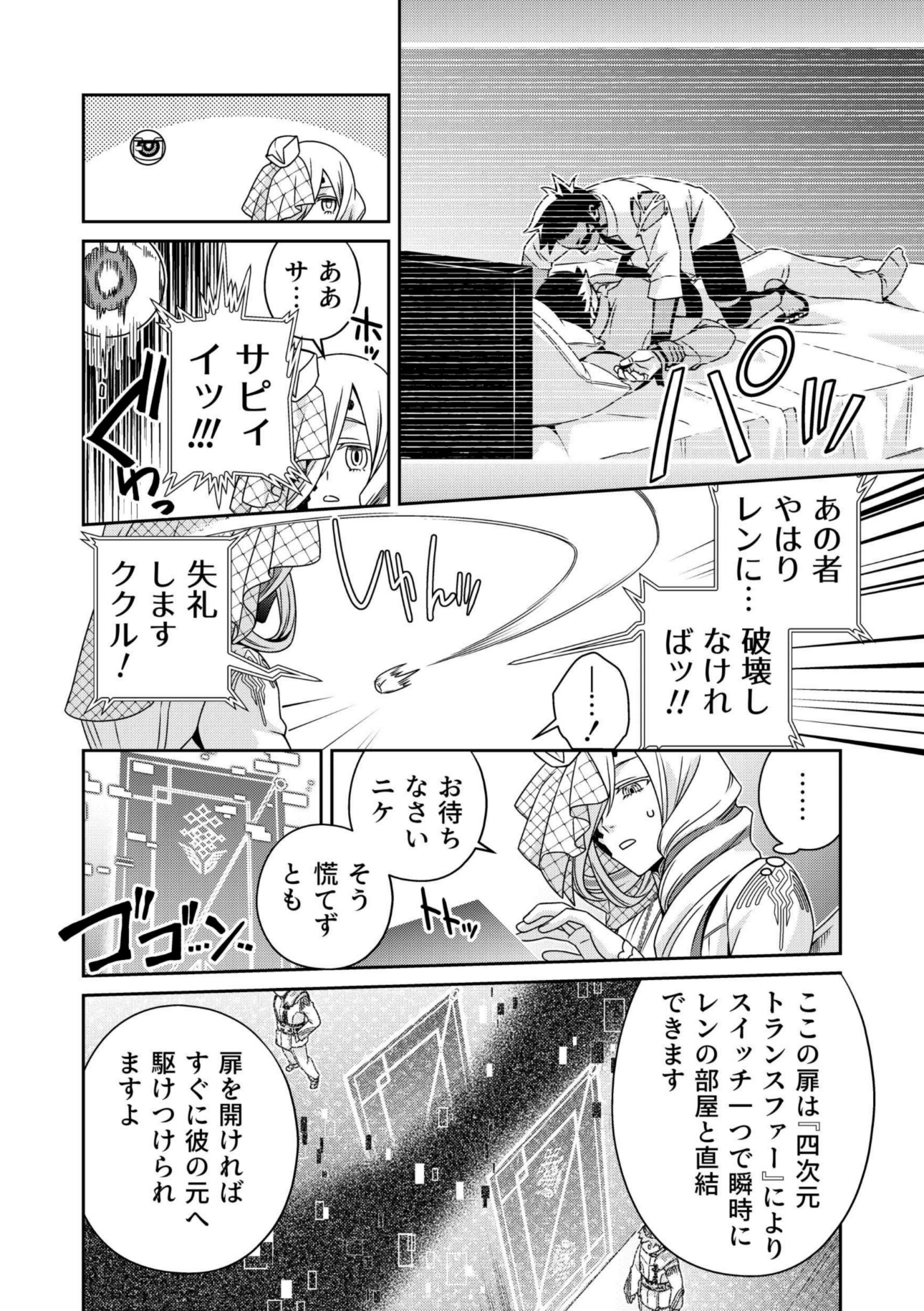 バベルの技術屋 第7話