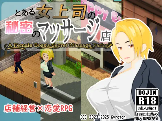 とある女上司の秘密のマッサージ店