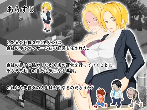 とある女上司の秘密のマッサージ店 [RJ01372496] [Gyroton]