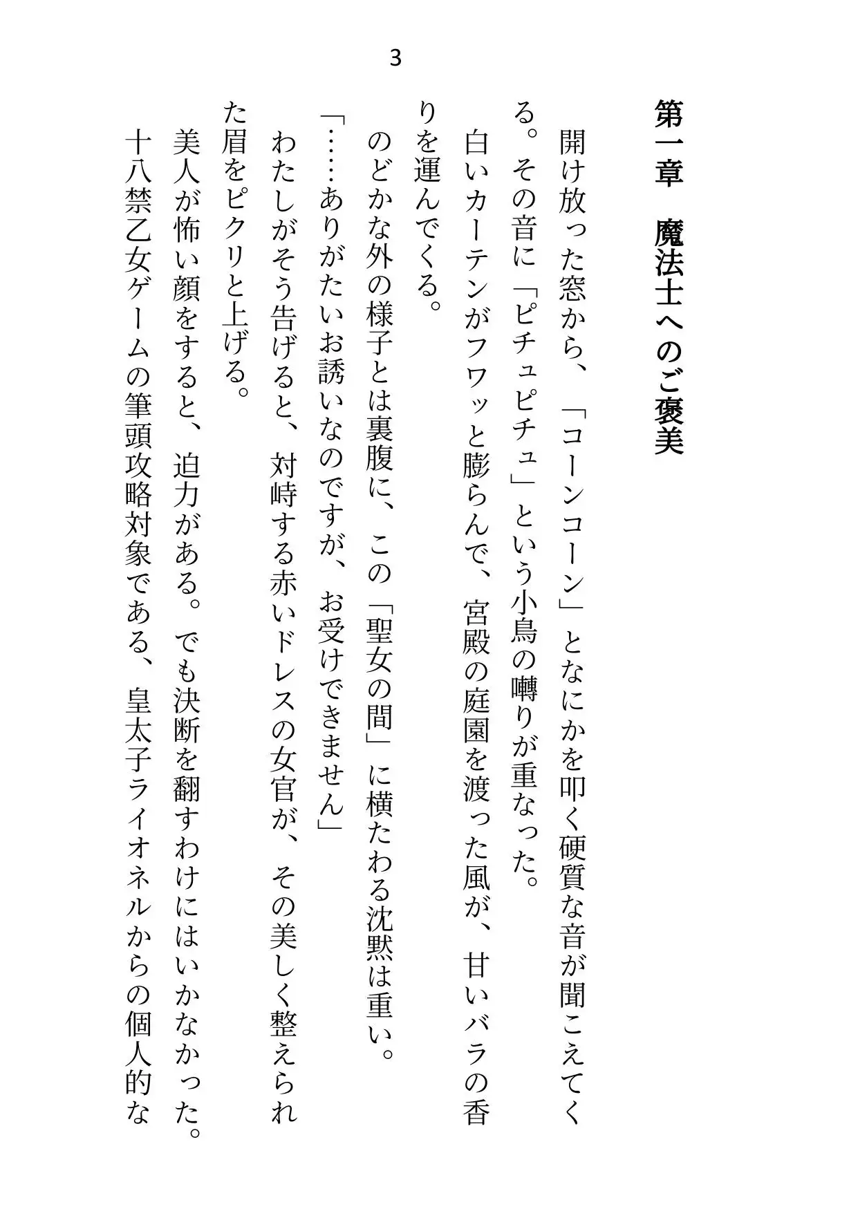 転移先の18禁乙女ゲームをエロなしでクリアしたはずが「元の世界に戻れることになった」と告げたとたん、本番がはじまった さみどり エロ画像2