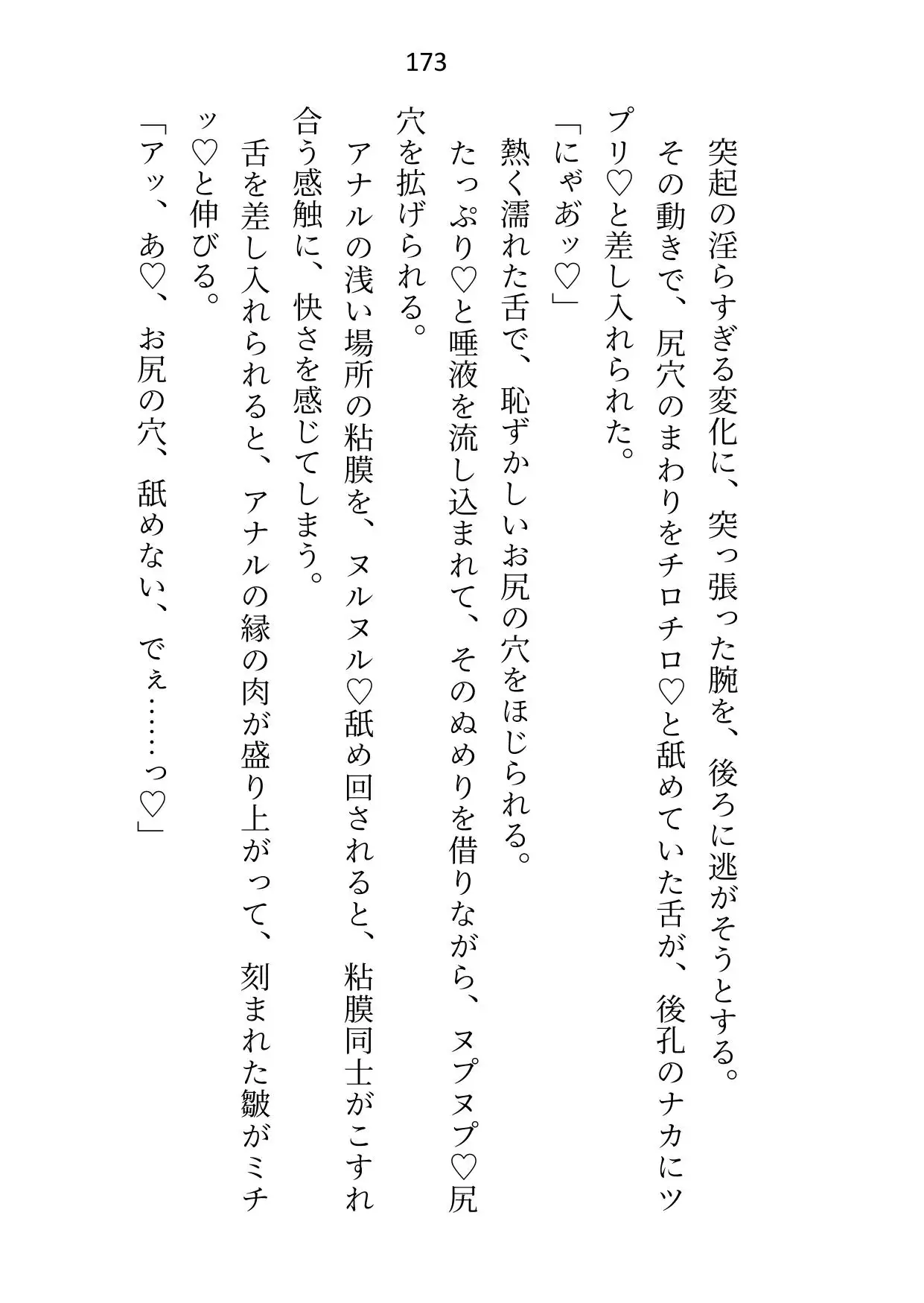 転移先の18禁乙女ゲームをエロなしでクリアしたはずが「元の世界に戻れることになった」と告げたとたん、本番がはじまった さみどり エロ画像4