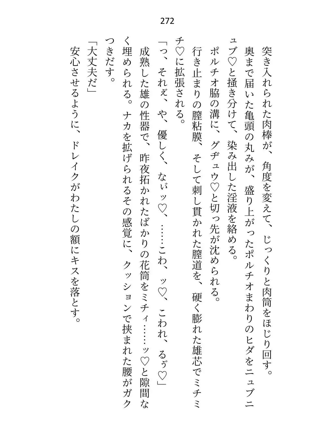 転移先の18禁乙女ゲームをエロなしでクリアしたはずが「元の世界に戻れることになった」と告げたとたん、本番がはじまった さみどり エロ画像5