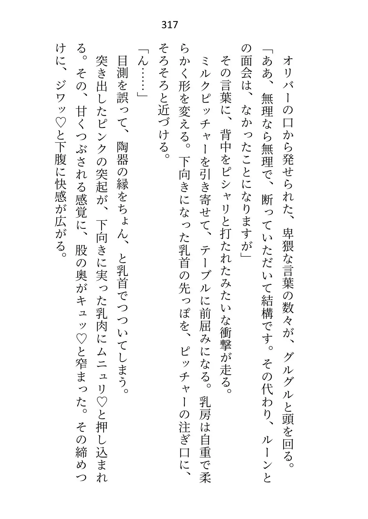 転移先の18禁乙女ゲームをエロなしでクリアしたはずが「元の世界に戻れることになった」と告げたとたん、本番がはじまった さみどり エロ画像6