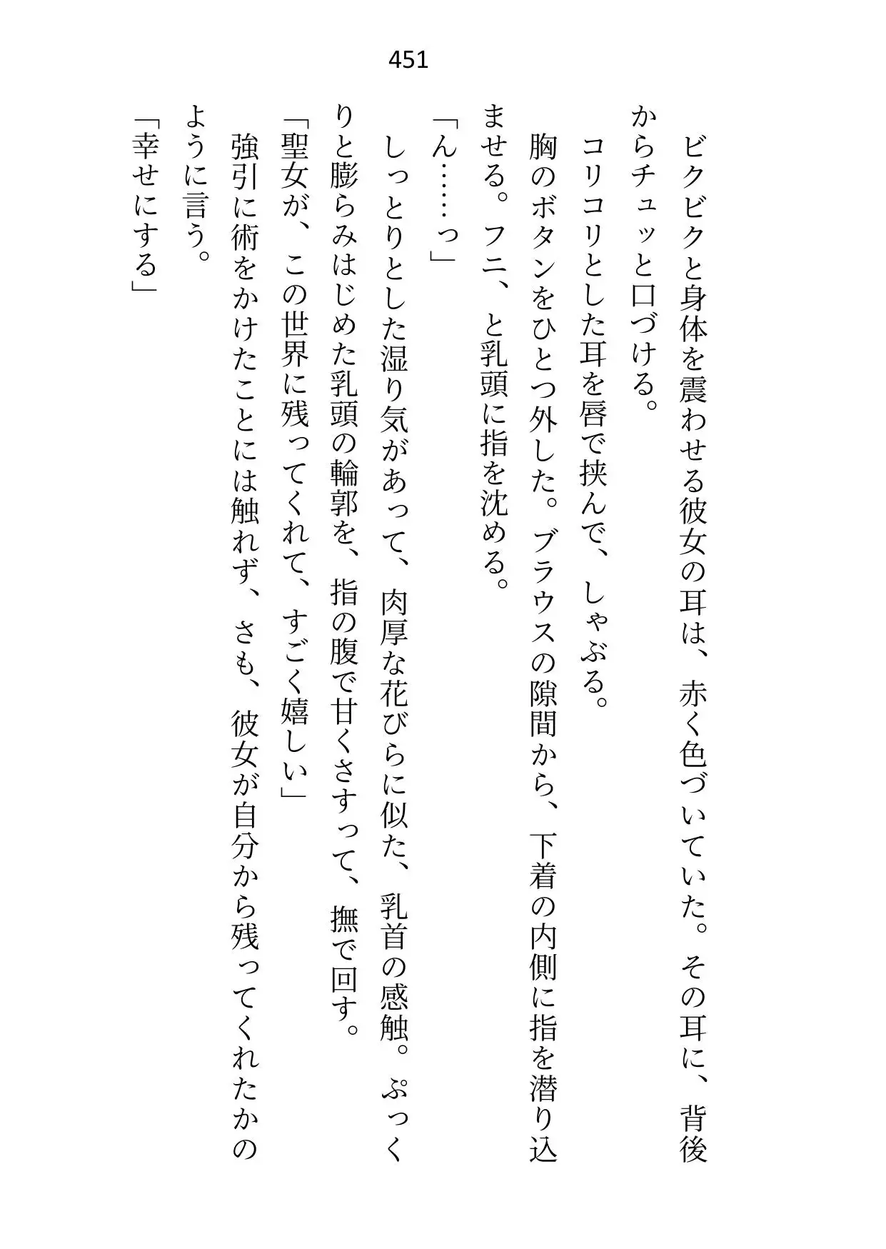 転移先の18禁乙女ゲームをエロなしでクリアしたはずが「元の世界に戻れることになった」と告げたとたん、本番がはじまった さみどり エロ画像8
