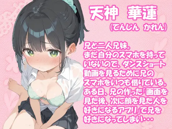AIで作成した催○アプリで間違えて妹に催○をかけてしまった話 あにっと屋 エロ漫画2