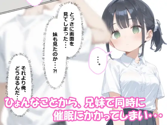 AIで作成した催○アプリで間違えて妹に催○をかけてしまった話 あにっと屋 エロ漫画5