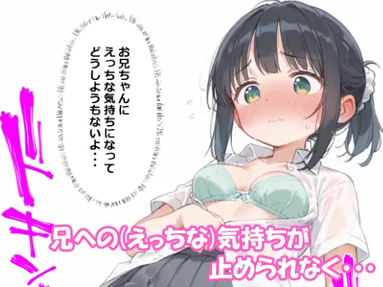AIで作成した催○アプリで間違えて妹に催○をかけてしまった話 あにっと屋 エロ漫画7