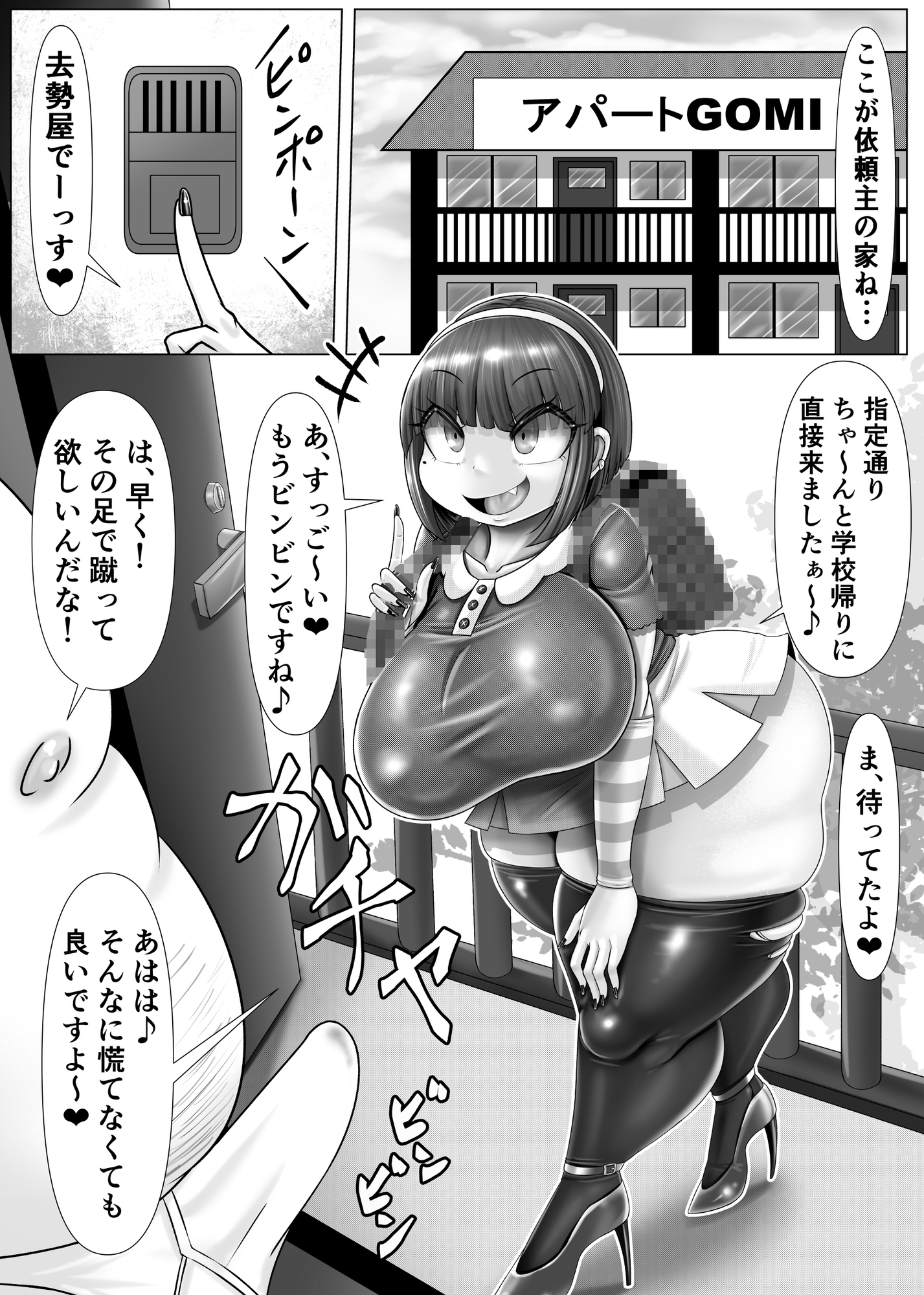 去勢屋さん~1軒目~ 画像1