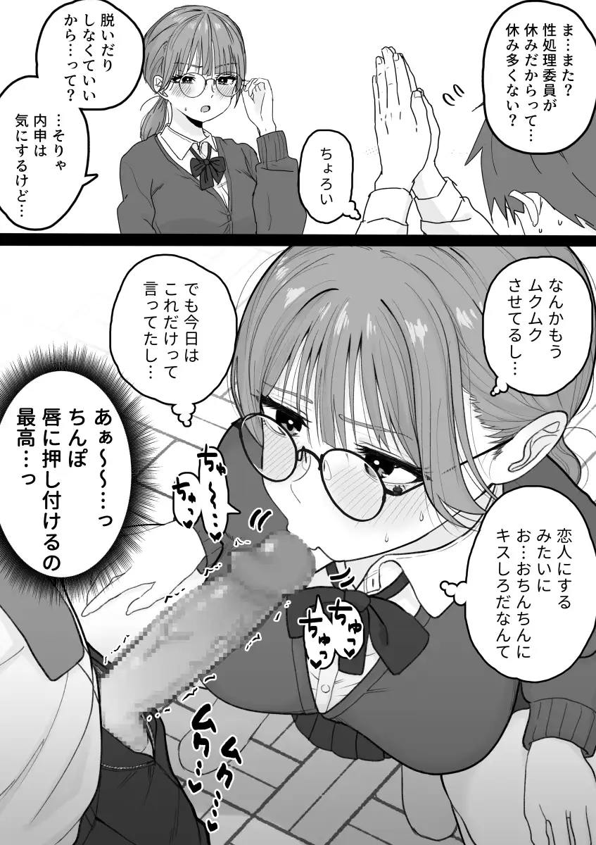 性処理委員じゃないんですけど！ サンプル画像 2