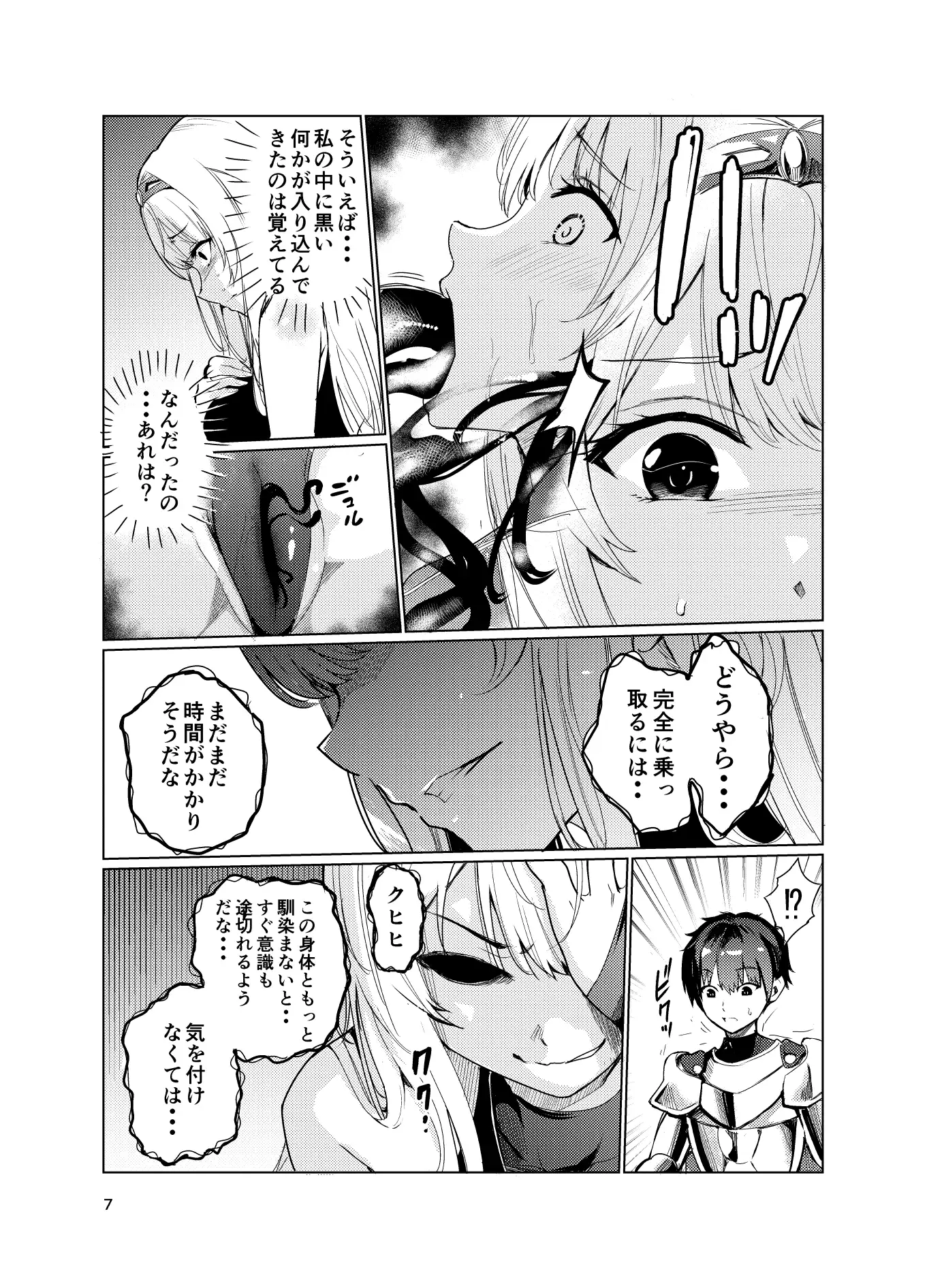 【简体中文版】狂乱的讨伐公主达莉娅2