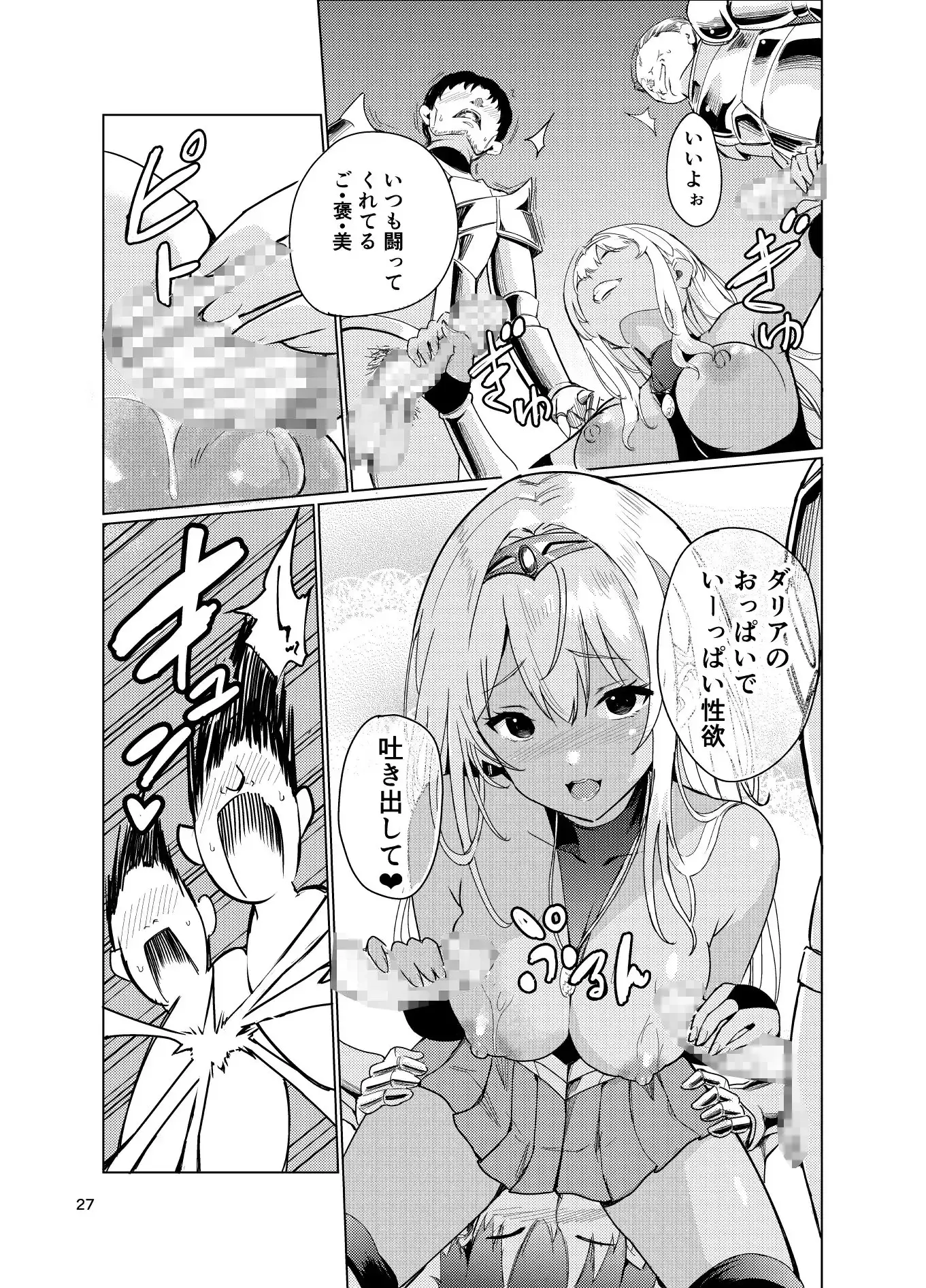 【简体中文版】狂乱的讨伐公主达莉娅2