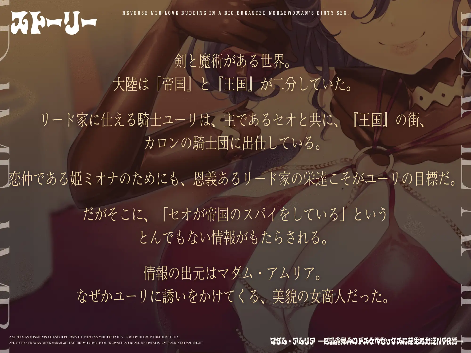 マダム・アムリア―巨乳貴婦人のドスケベセックスに芽生えた逆NTR愛― ～年上マダムの愛に堕ちる騎士♡～ サーチライト エロ画像2
