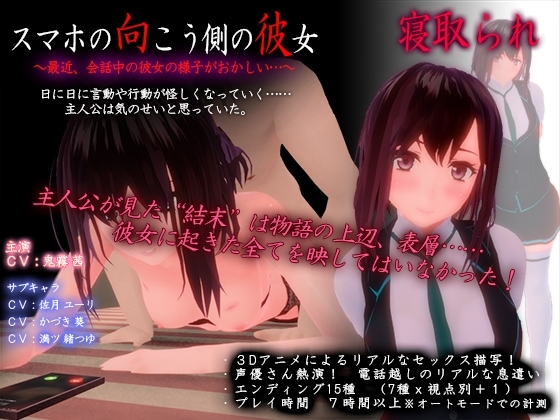 スマホの向こう側の彼女～最近、会話中の彼女の様子がおかしい&hellip;～