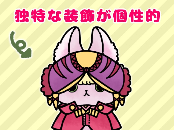 星の島に住んでそうな民「洞穴うさぎ」