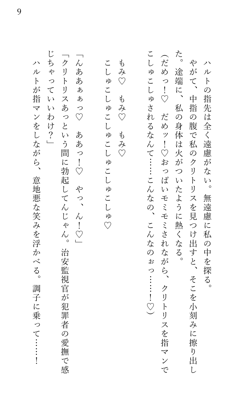 自分の手錠で拘束され 美男子悪党兄弟に2穴責めでイカされた 女性治安監視官