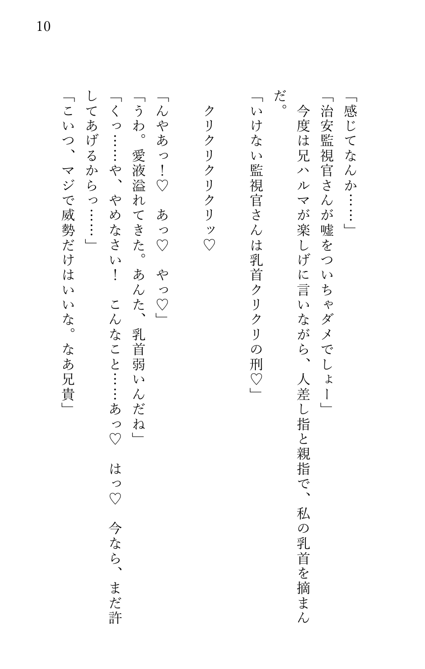 自分の手錠で拘束され 美男子悪党兄弟に2穴責めでイカされた 女性治安監視官