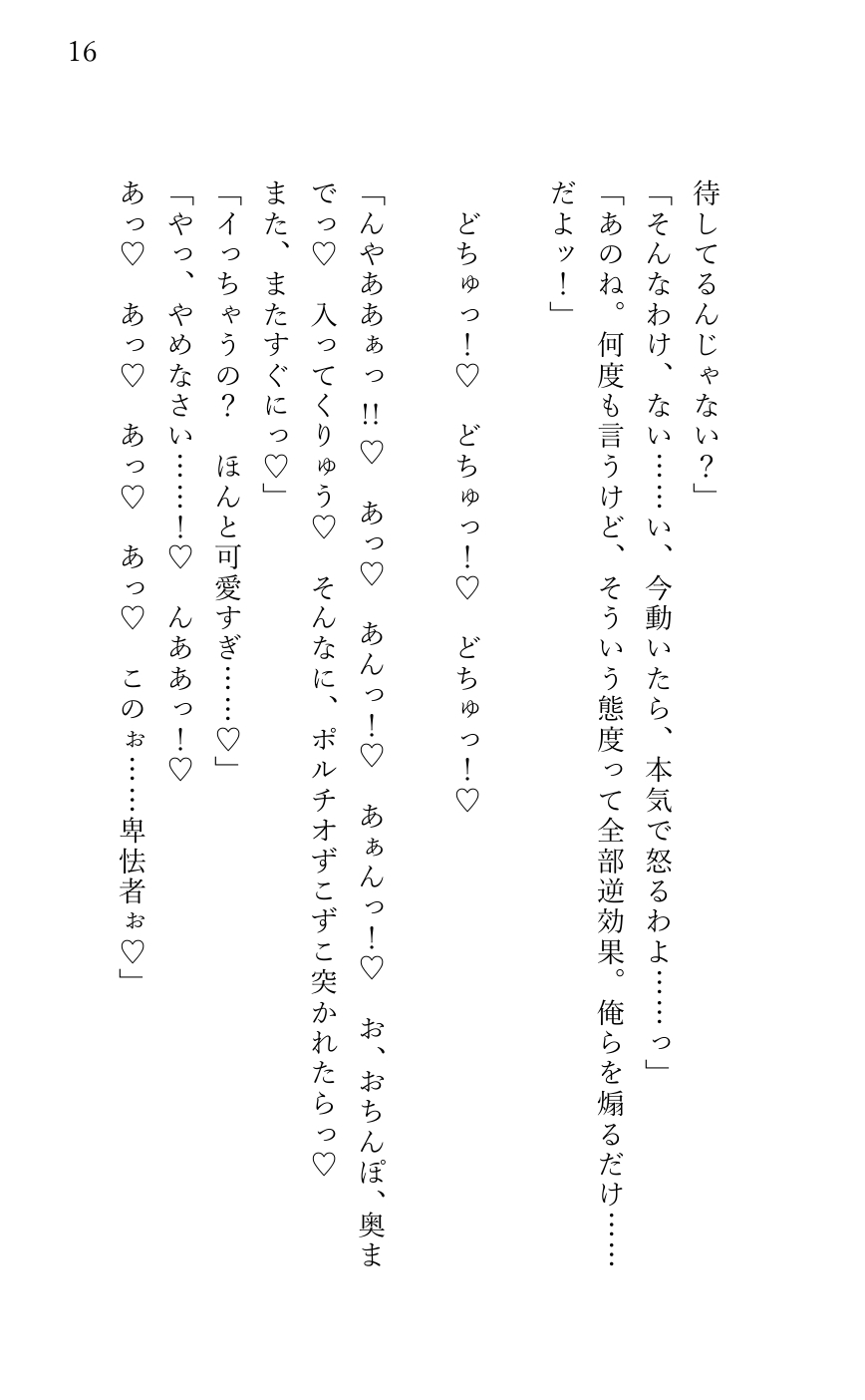 自分の手錠で拘束され 美男子悪党兄弟に2穴責めでイカされた 女性治安監視官