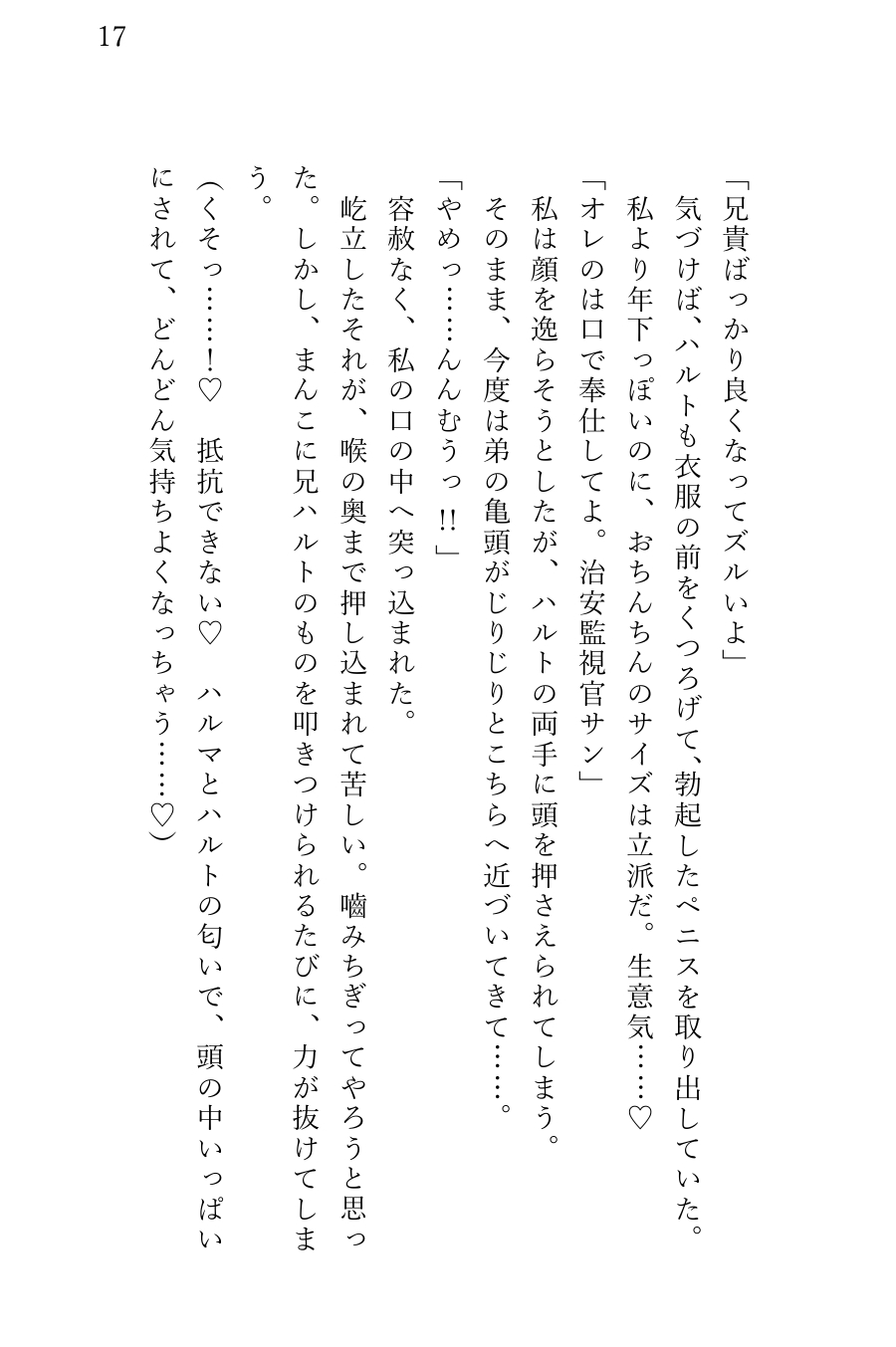 自分の手錠で拘束され 美男子悪党兄弟に2穴責めでイカされた 女性治安監視官