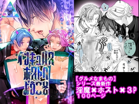 インキュバスホストへようこそ