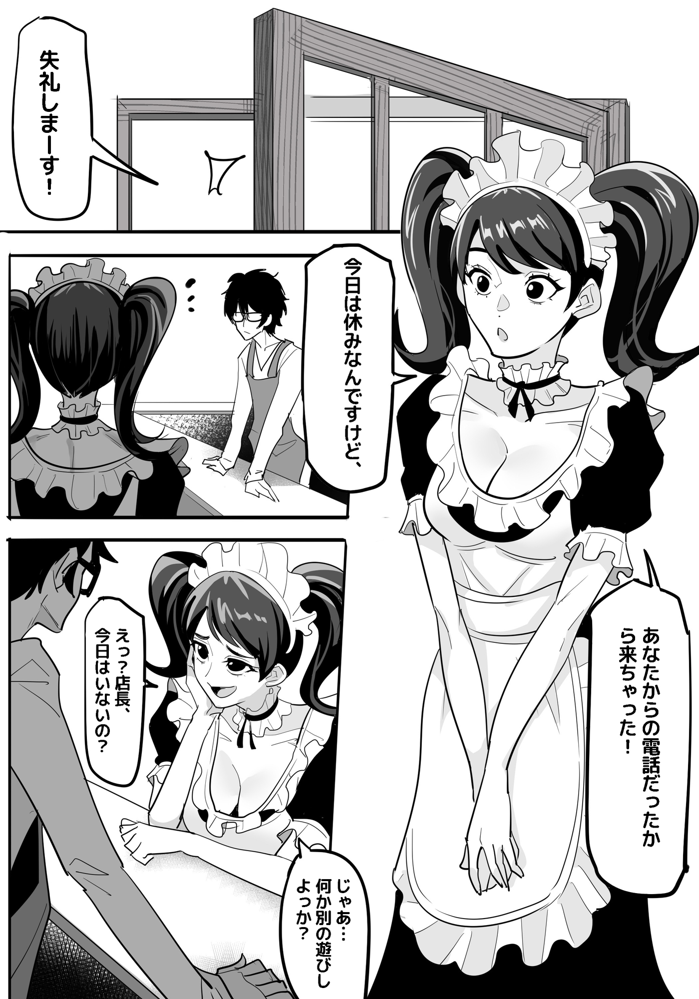 P5 姉の休日 画像1