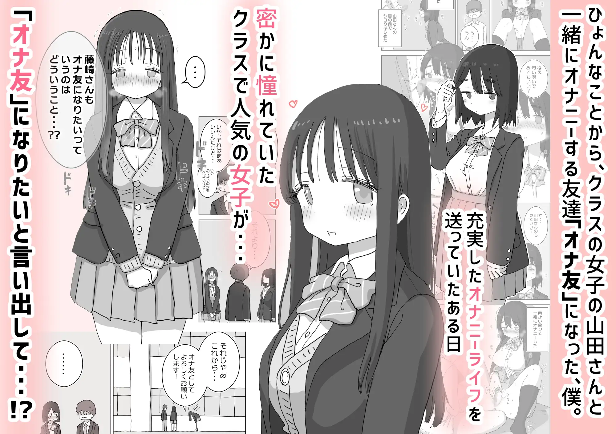 【简体中文版】撸友。我的房间成了班上女生的自慰房这件事。2
