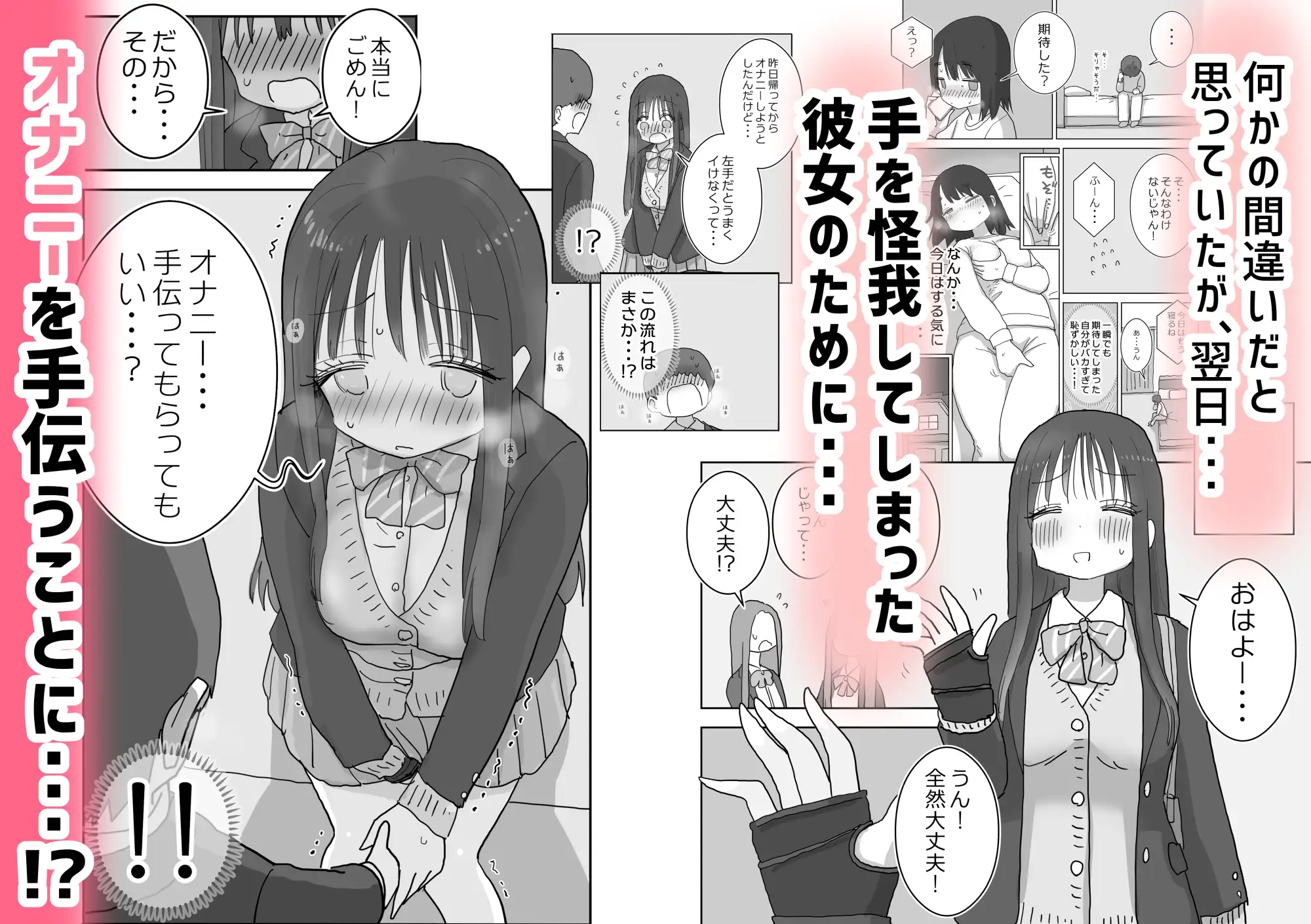 【简体中文版】撸友。我的房间成了班上女生的自慰房这件事。2