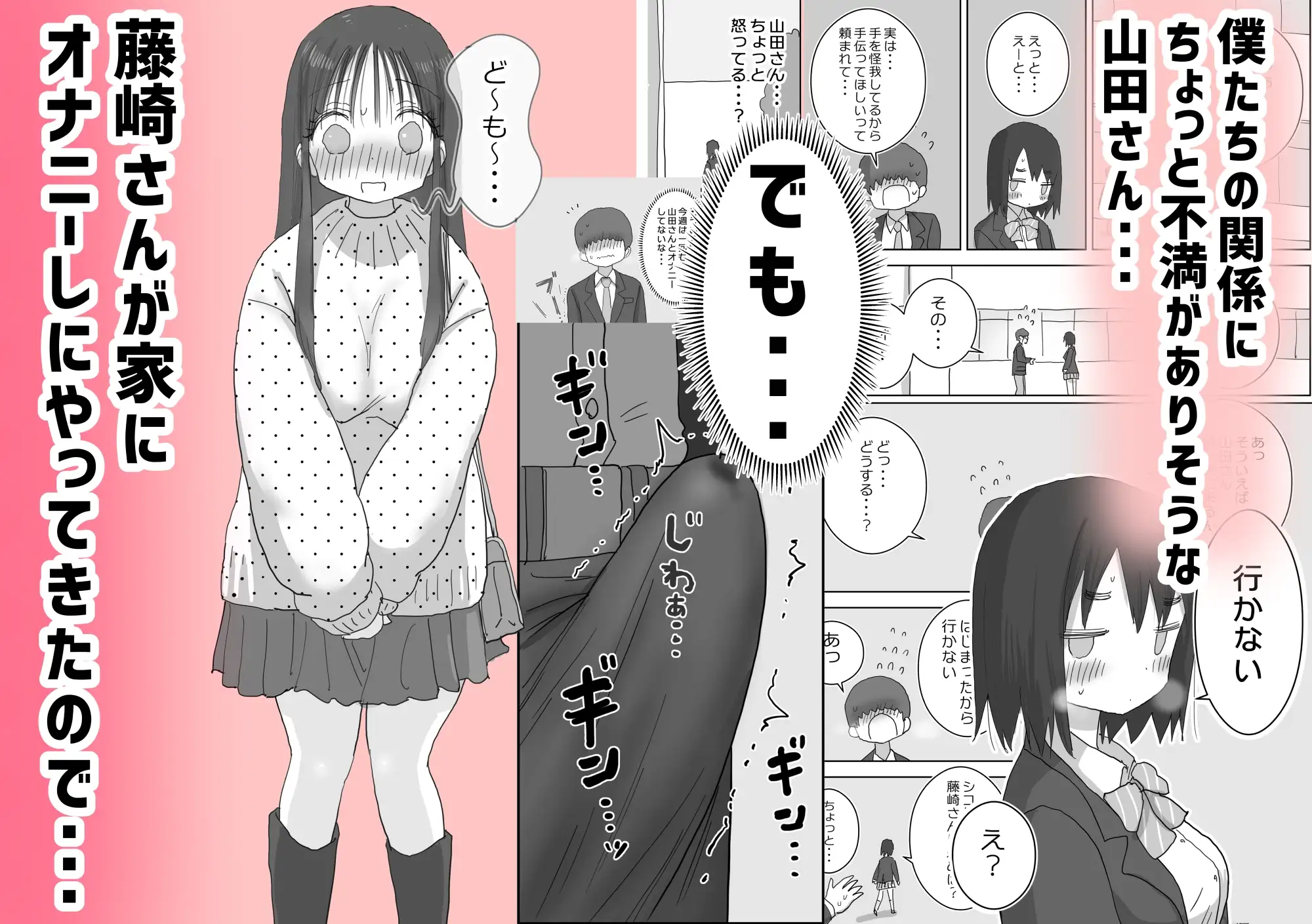 【简体中文版】撸友。我的房间成了班上女生的自慰房这件事。2