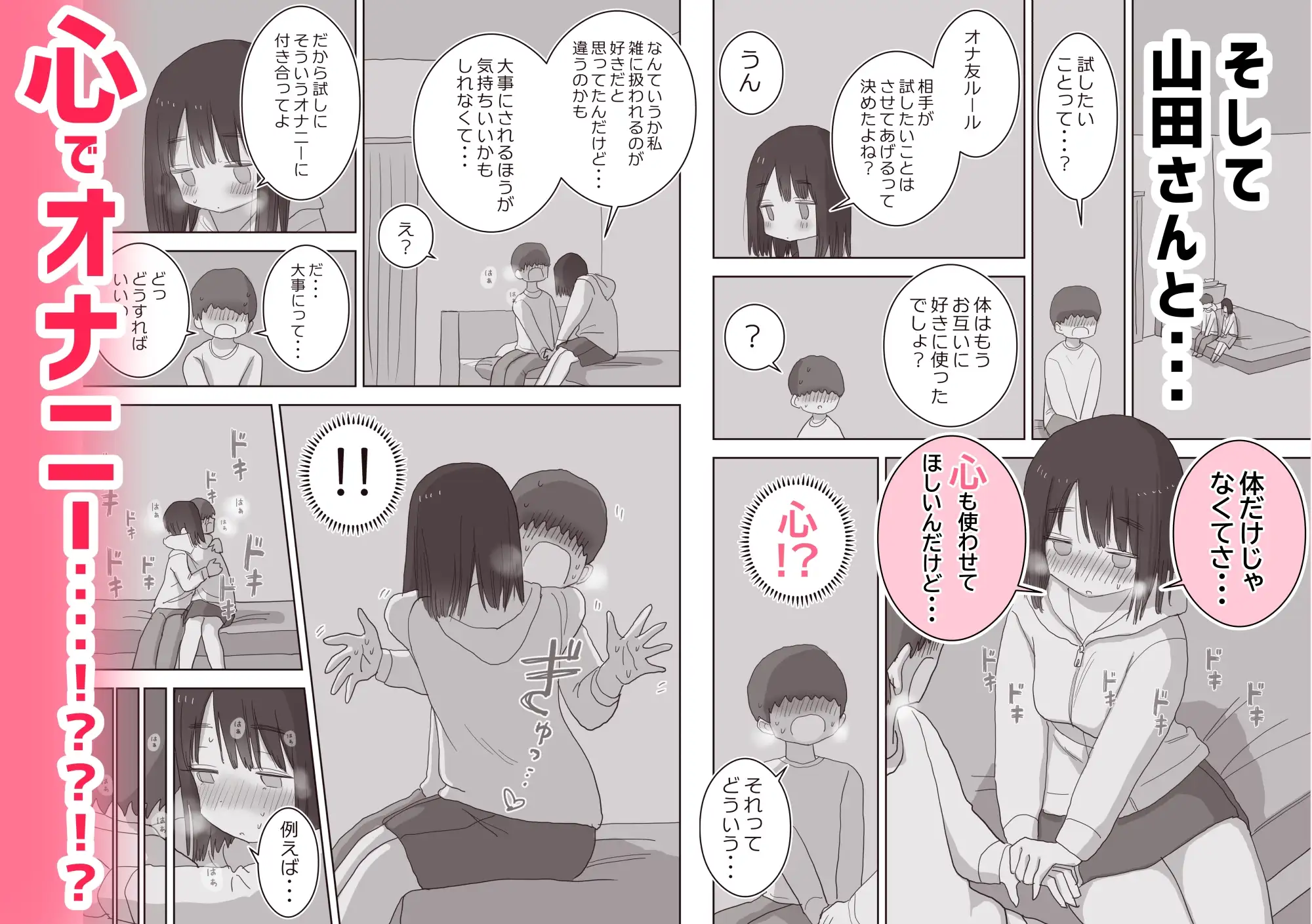 【简体中文版】撸友。我的房间成了班上女生的自慰房这件事。2