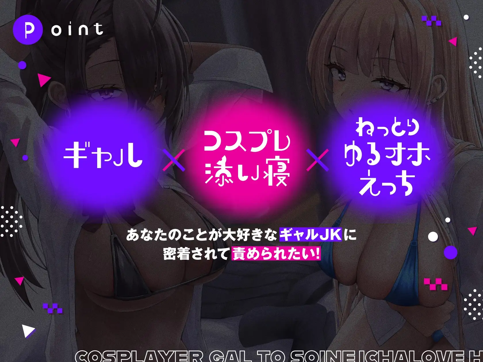 コスプレイヤーギャルと添い寝イチャラブえっち しゃーぷ エロ画像2