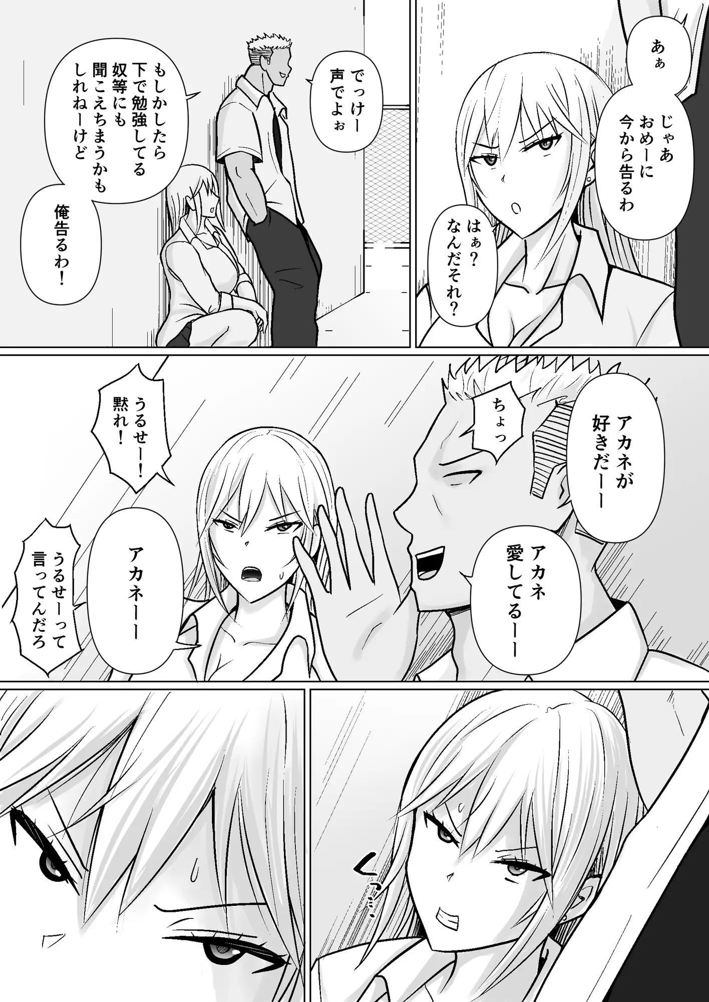 クラスのヤンキー女子に憑依5