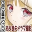 つるぺた露出アイドル・矢車ちえ 処女喪失ドラマ撮影～ぜんぶ、見られました・・【ちえのコメンタリー付き】