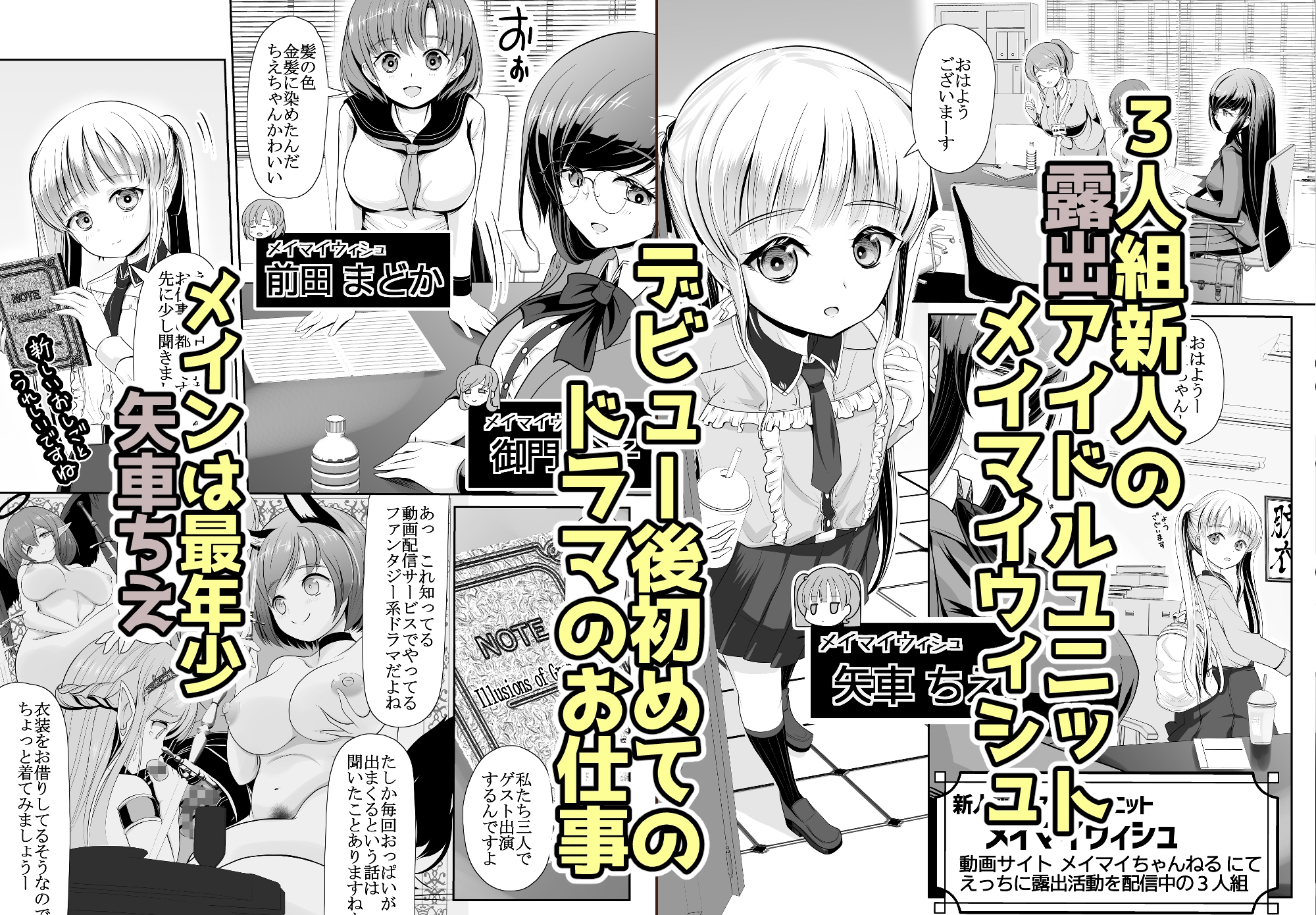 つるぺた露出アイドル・矢車ちえ 処女喪失ドラマ撮影~ぜんぶ、見られました・・【ちえのコメンタリー付き】 画像1