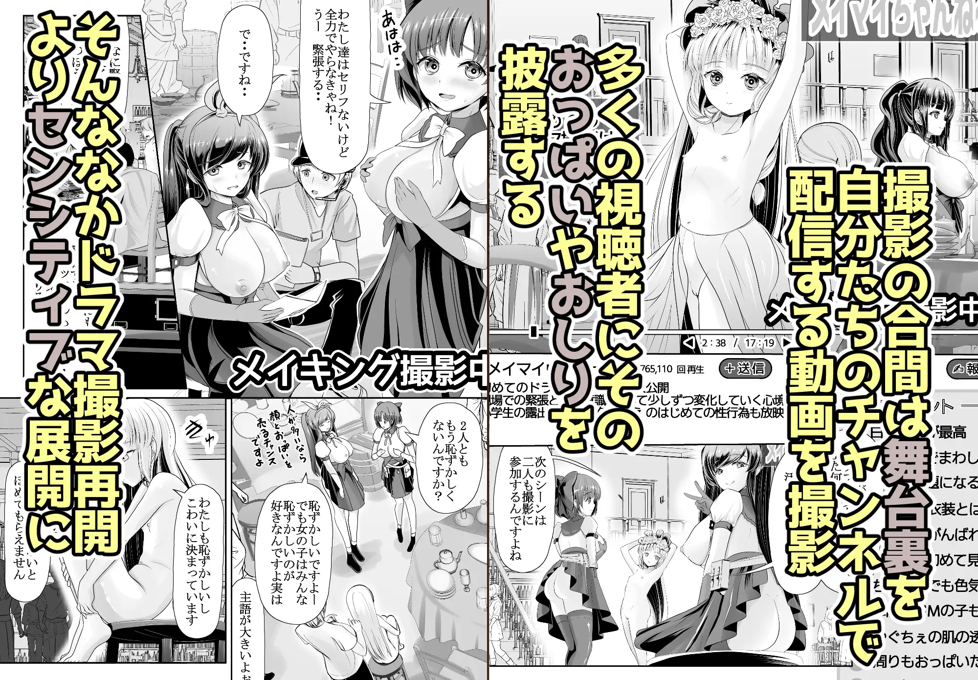 つるぺた露出アイドル・矢車ちえ 処女喪失ドラマ撮影～ぜんぶ、見られました・・ 梅干しみかん箱 エロ漫画4